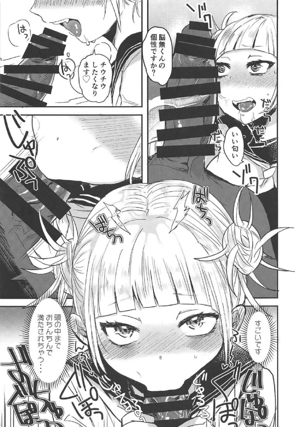 トガちゃんと脳無くんの楽しい遊び - page6