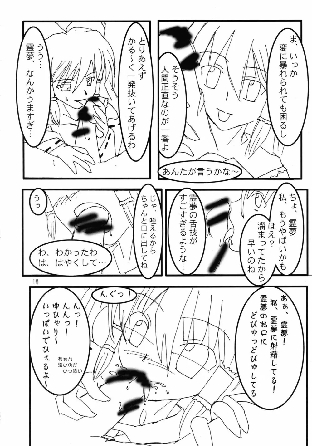 使用済み紅魔館 - page18