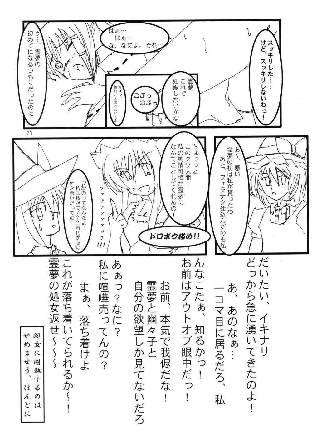 使用済み紅魔館 - page21