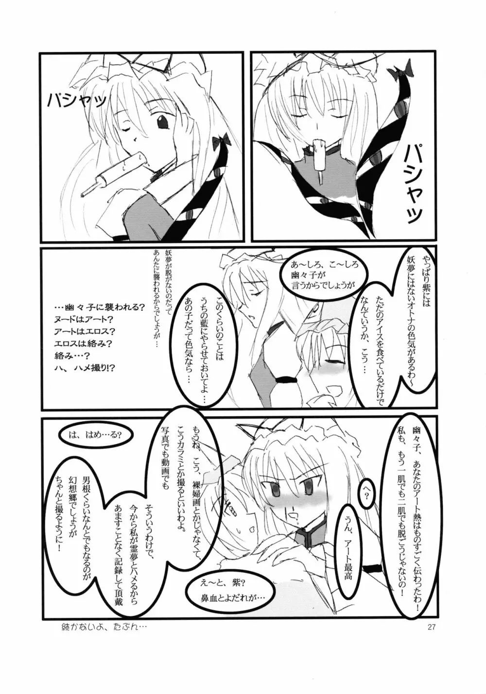 使用済み紅魔館 - page27