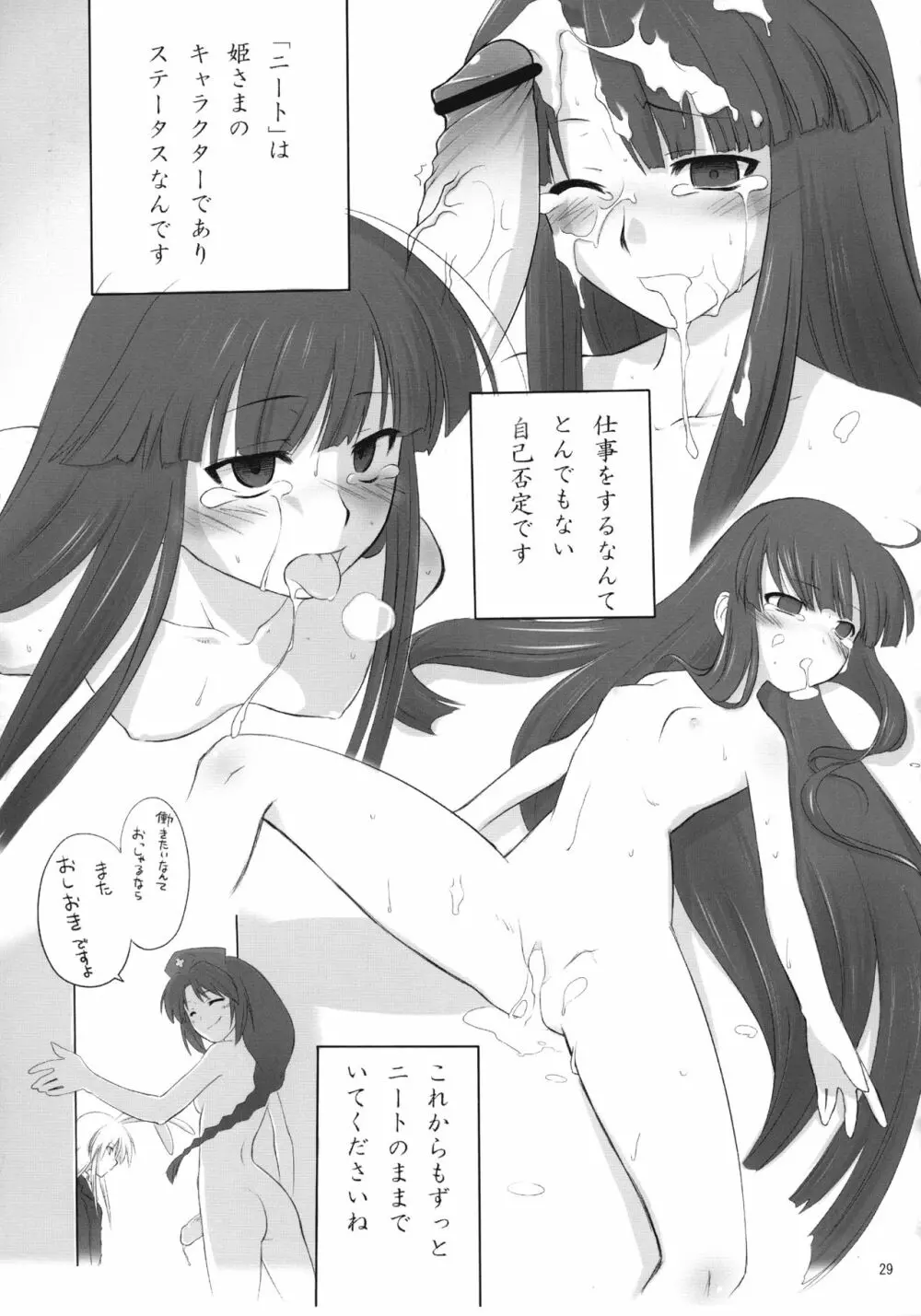 使用済み紅魔館 - page29