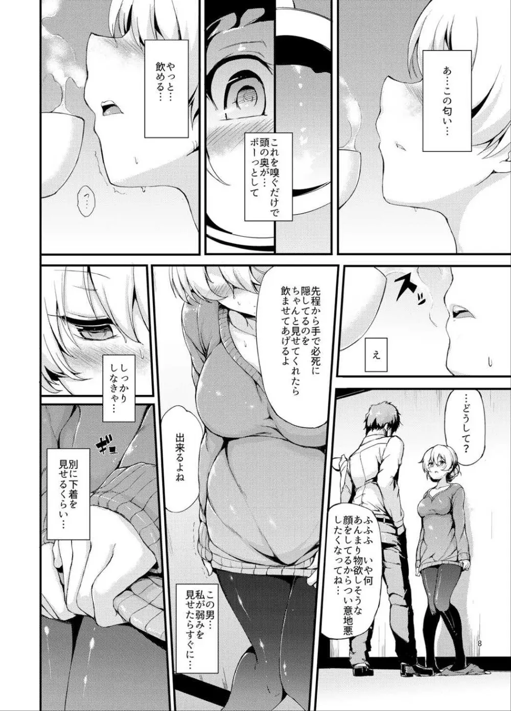 快楽紅茶依存症 - page7