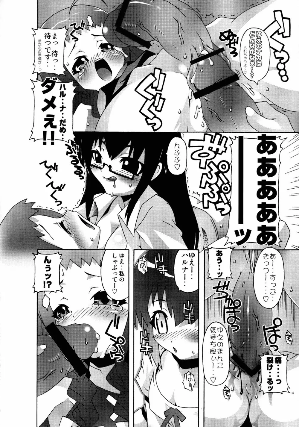 魔法先生ネギま! マニアクス3 - page14