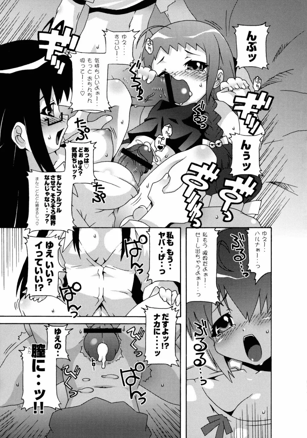 魔法先生ネギま! マニアクス3 - page15