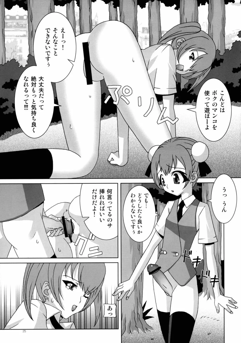 魔法先生ネギま! マニアクス3 - page25