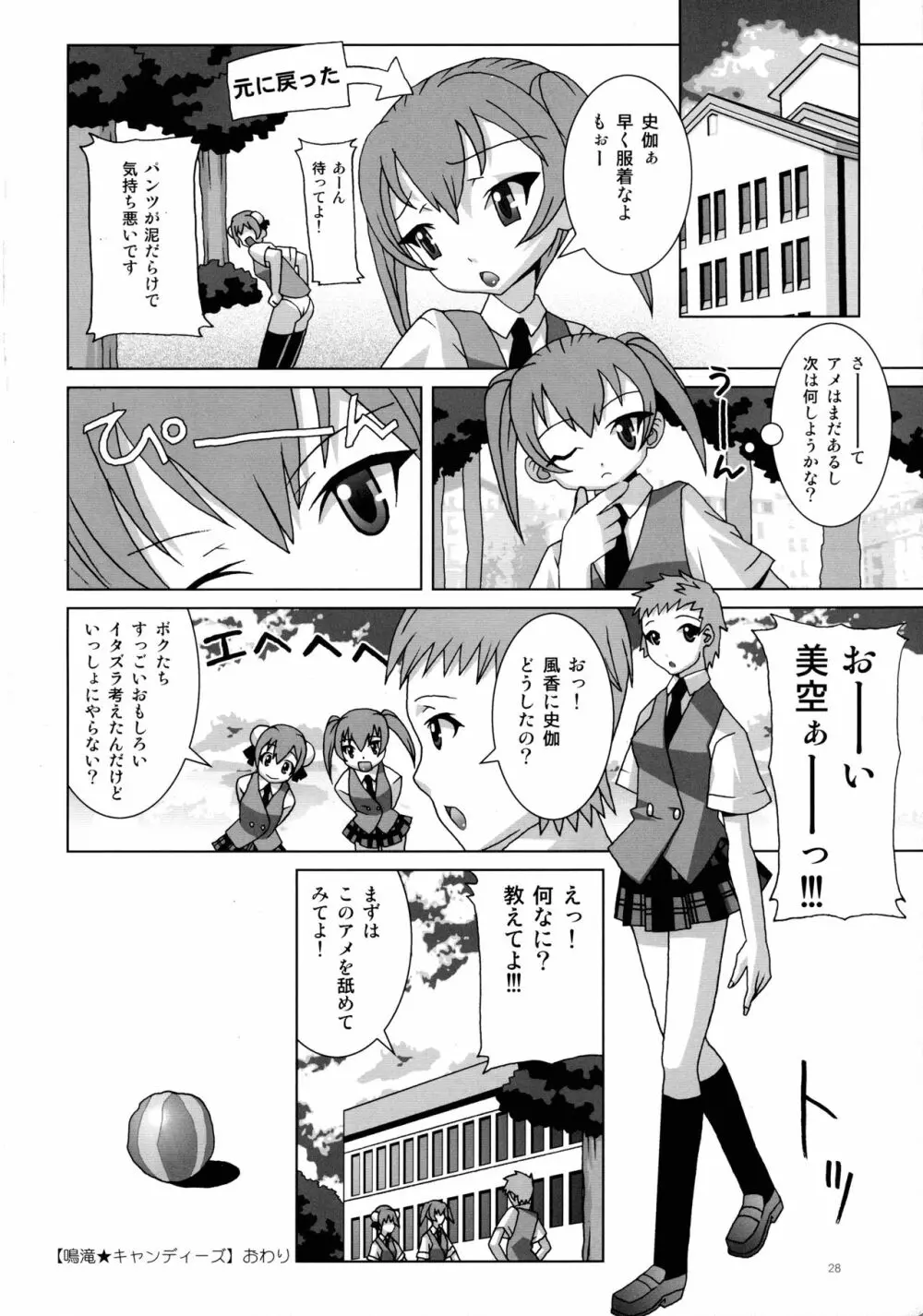 魔法先生ネギま! マニアクス3 - page28