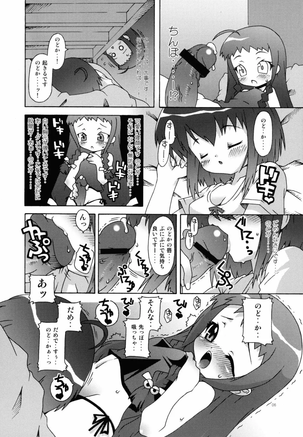 魔法先生ネギま! マニアクス3 - page6