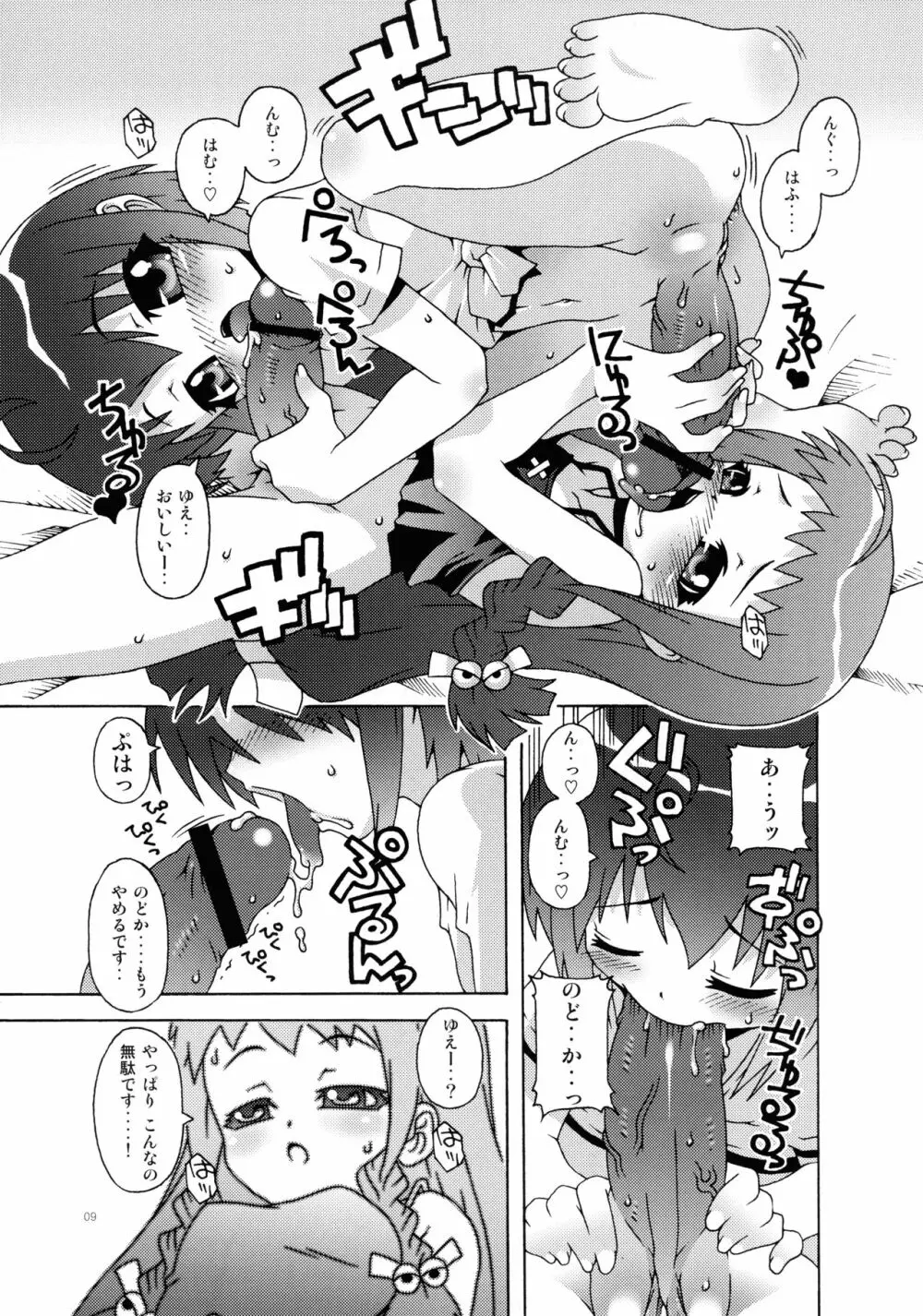 魔法先生ネギま! マニアクス3 - page9