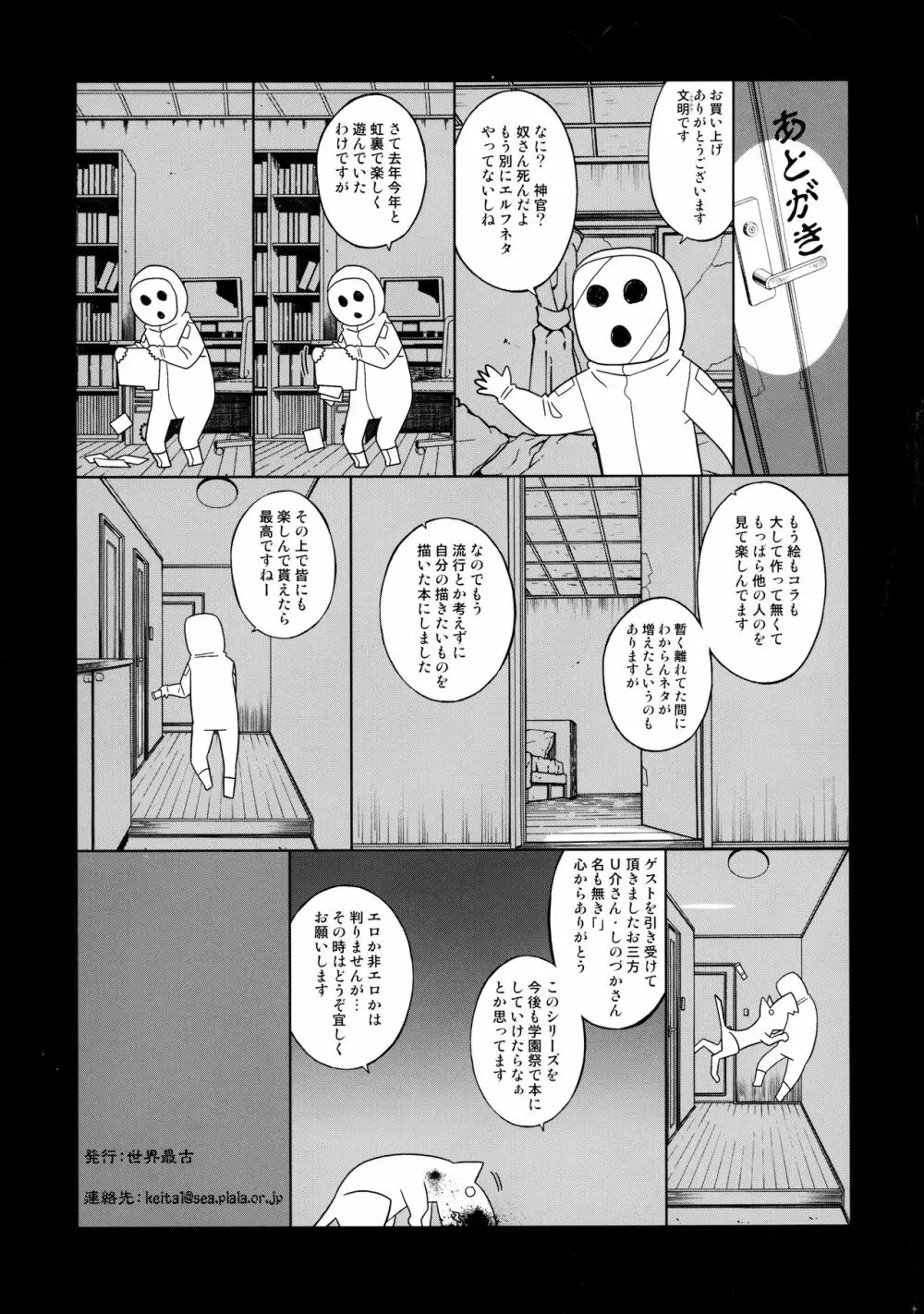 住めば魔界の虹裏荘 - page25