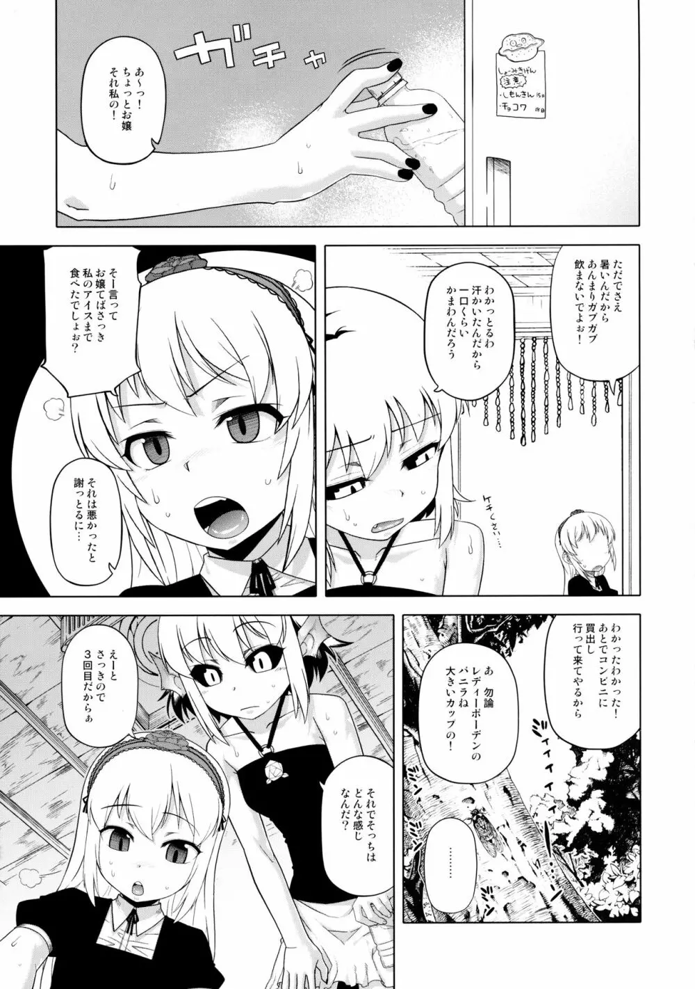 住めば魔界の虹裏荘 - page5