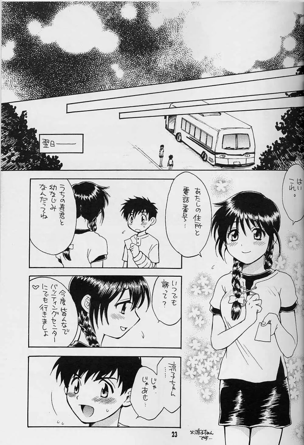 Sembatsu Kodomo Koushien - page22