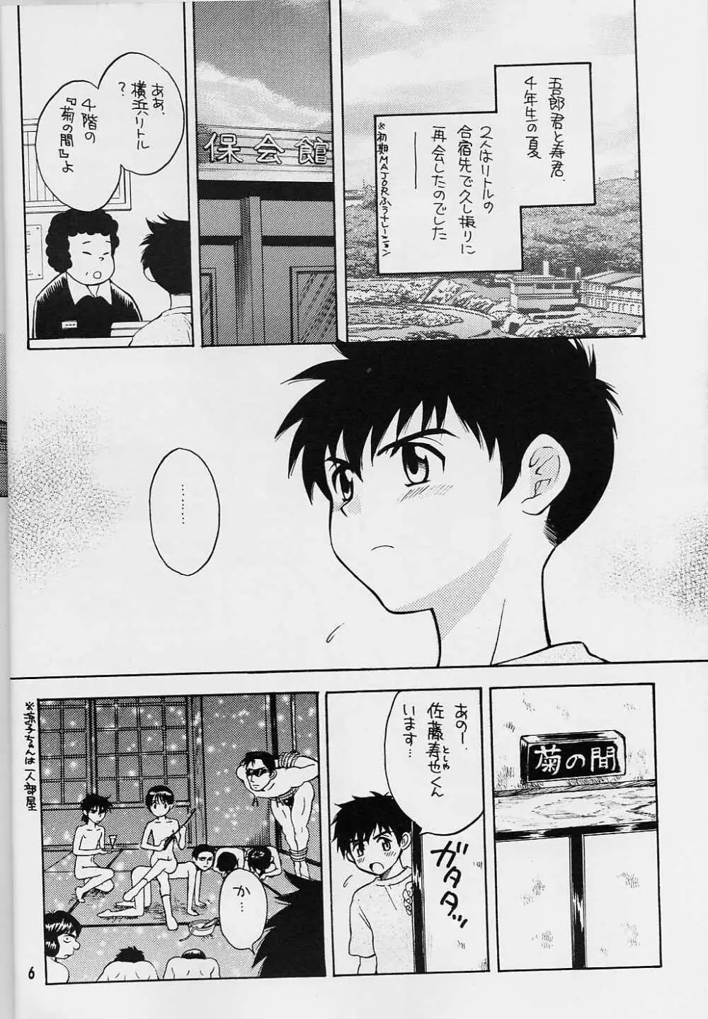 Sembatsu Kodomo Koushien - page5