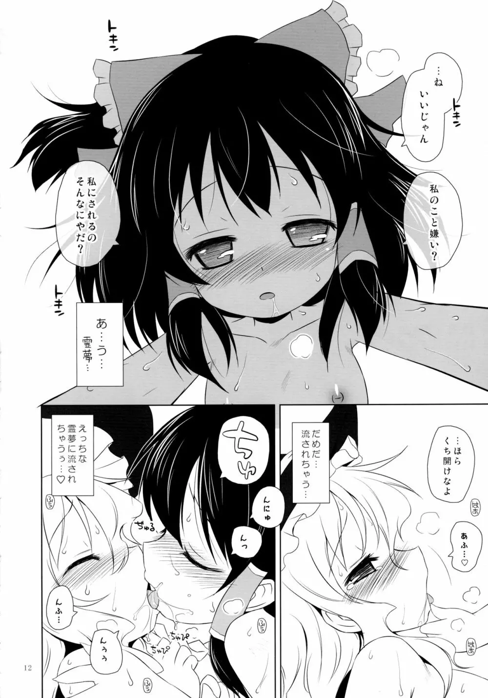 博麗フライトナイト - page12