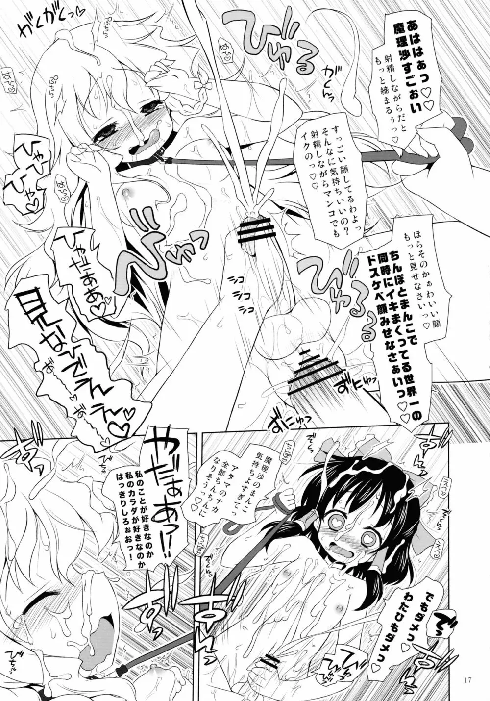 博麗フライトナイト - page17