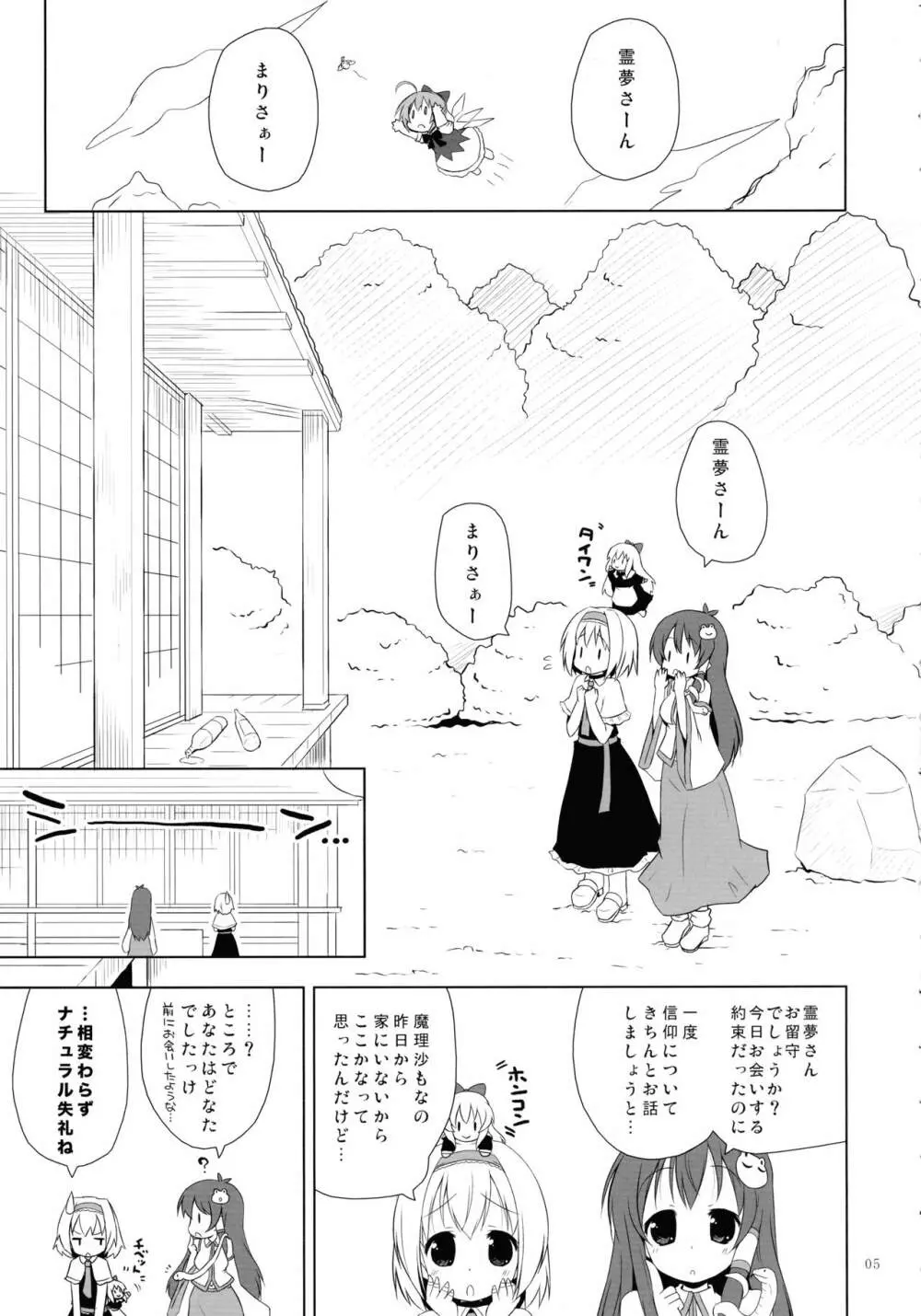 博麗フライトナイト - page5