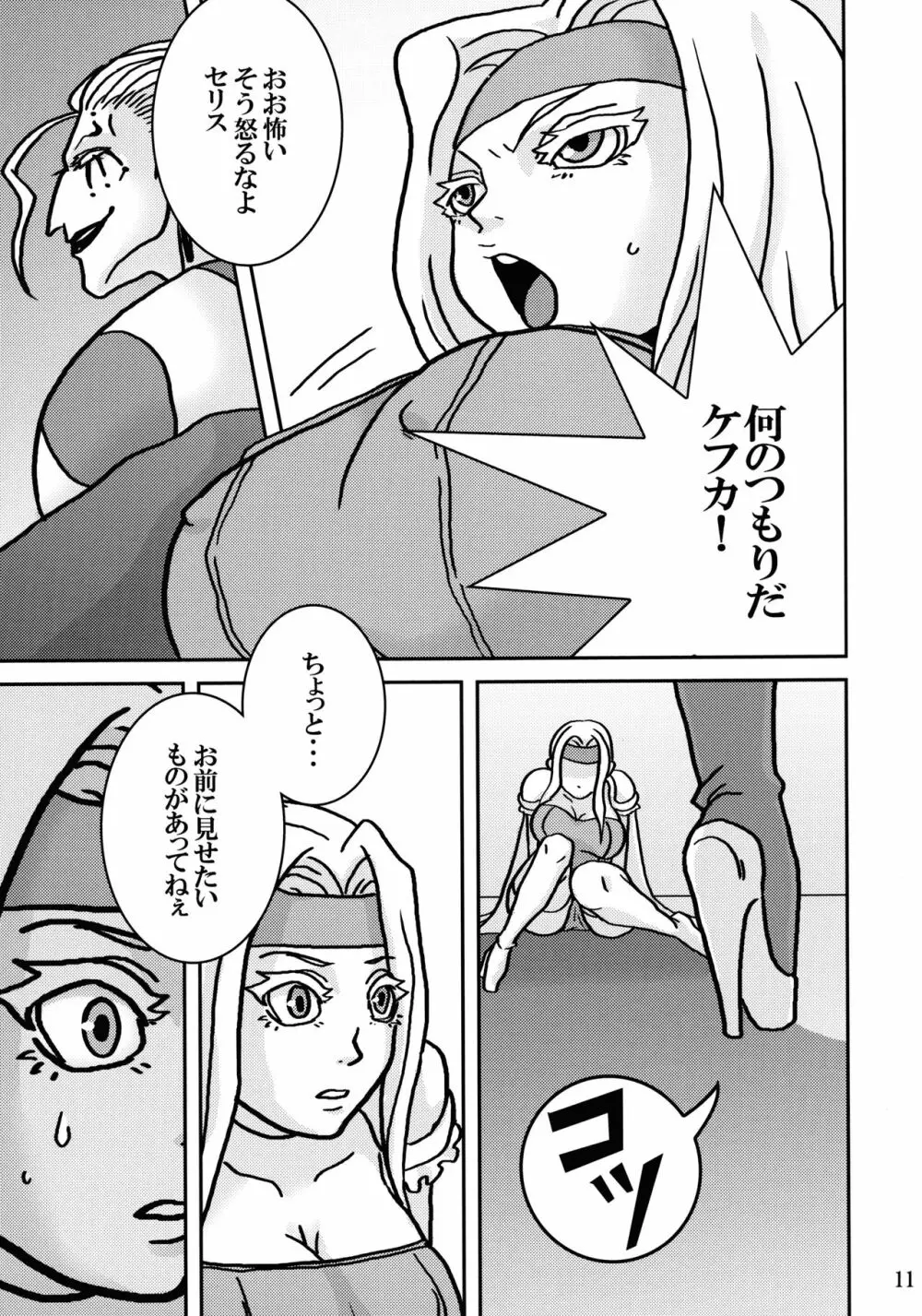 ふたなりの輪 - page11