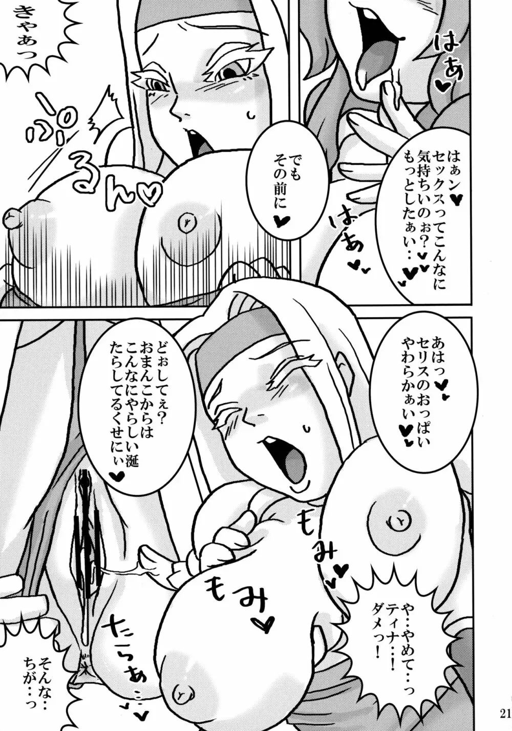 ふたなりの輪 - page21