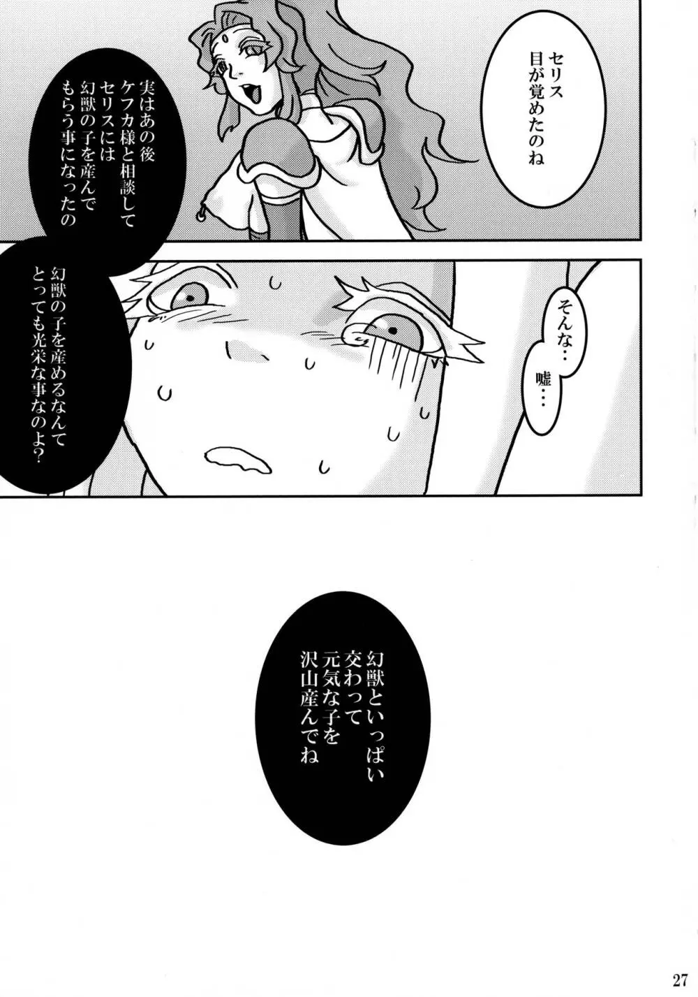 ふたなりの輪 - page27