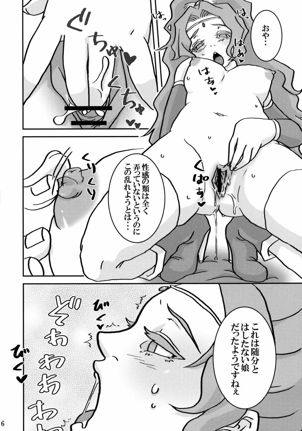ふたなりの輪 - page6