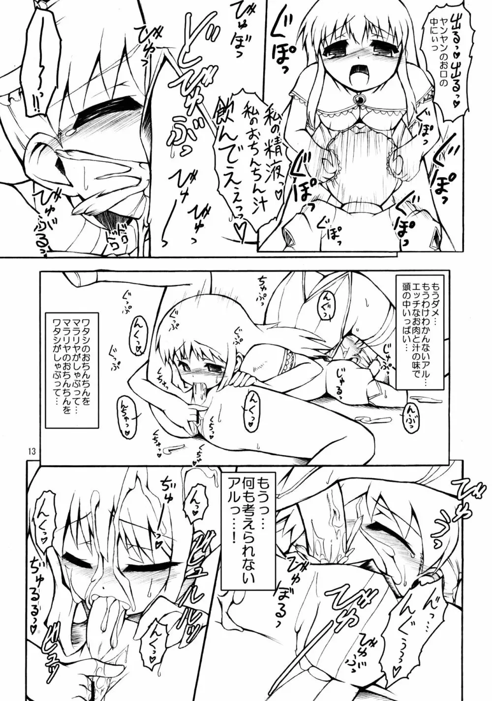 モジバケシチャウ。 - page13