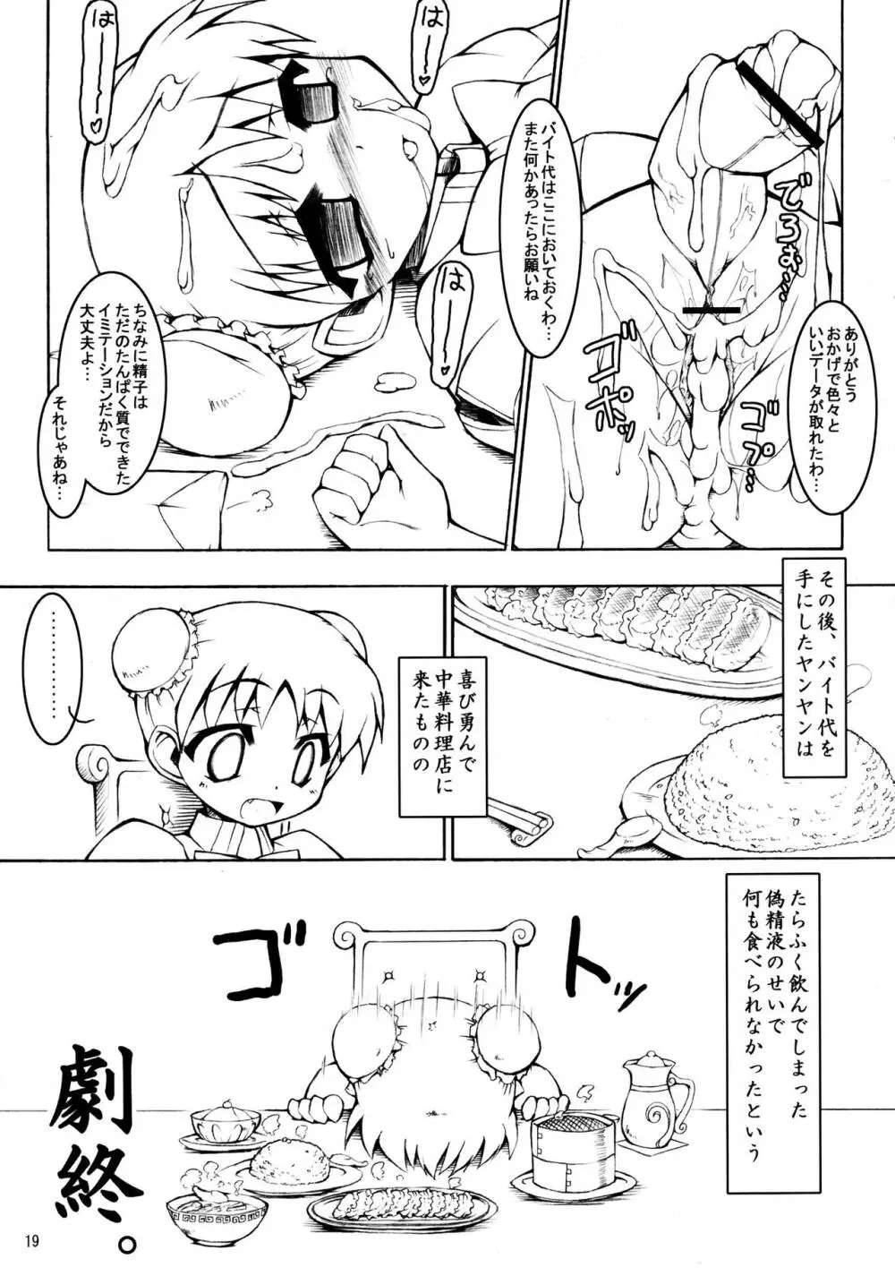 モジバケシチャウ。 - page19