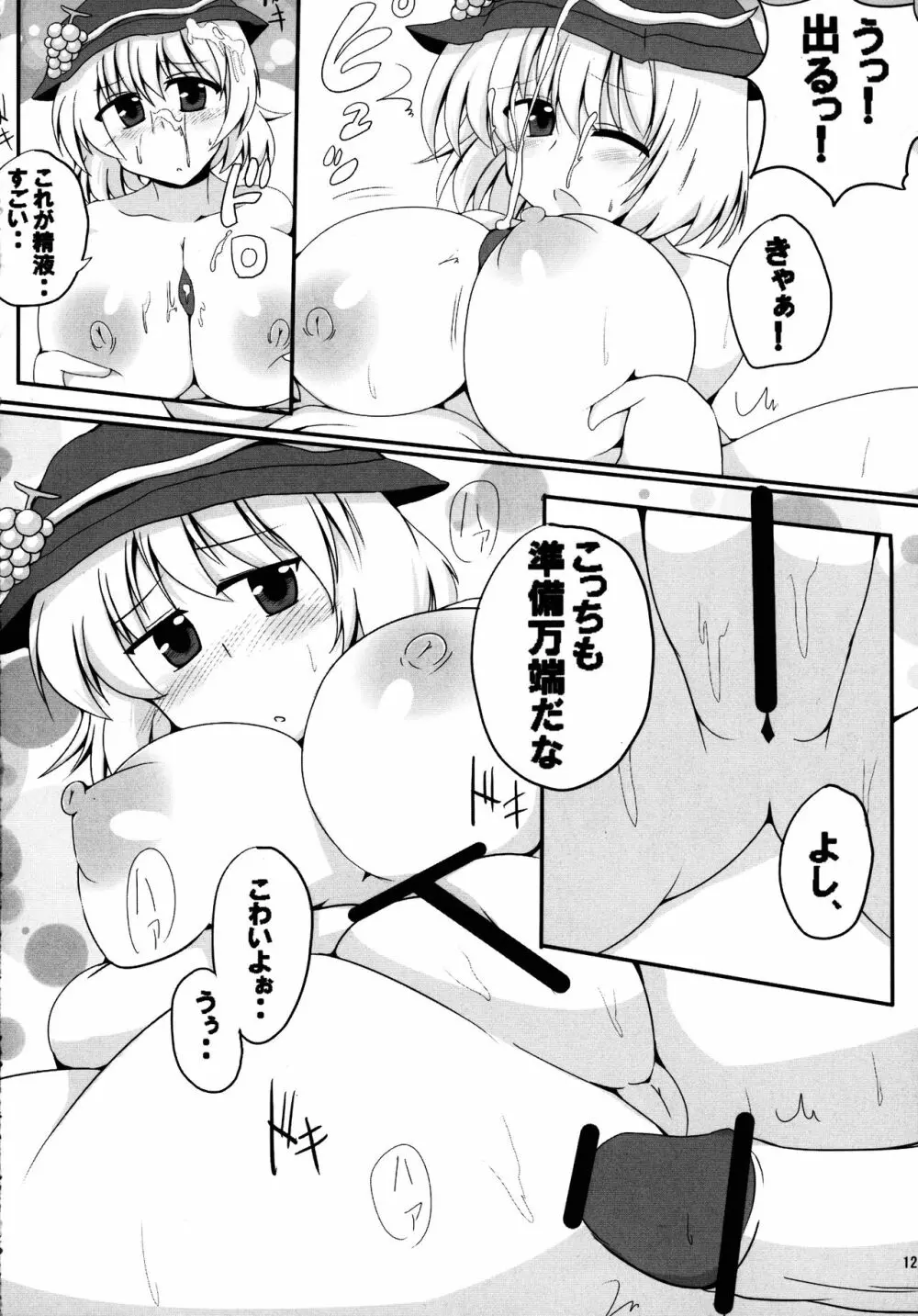 穣子の穣っちゃう合同誌 穣 -MINORI- - page11