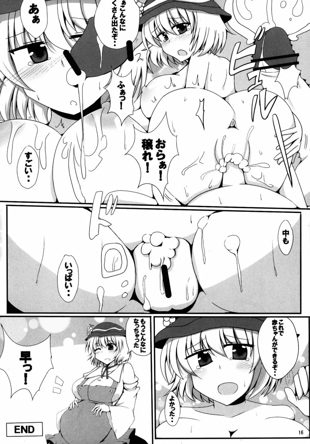 穣子の穣っちゃう合同誌 穣 -MINORI- - page15