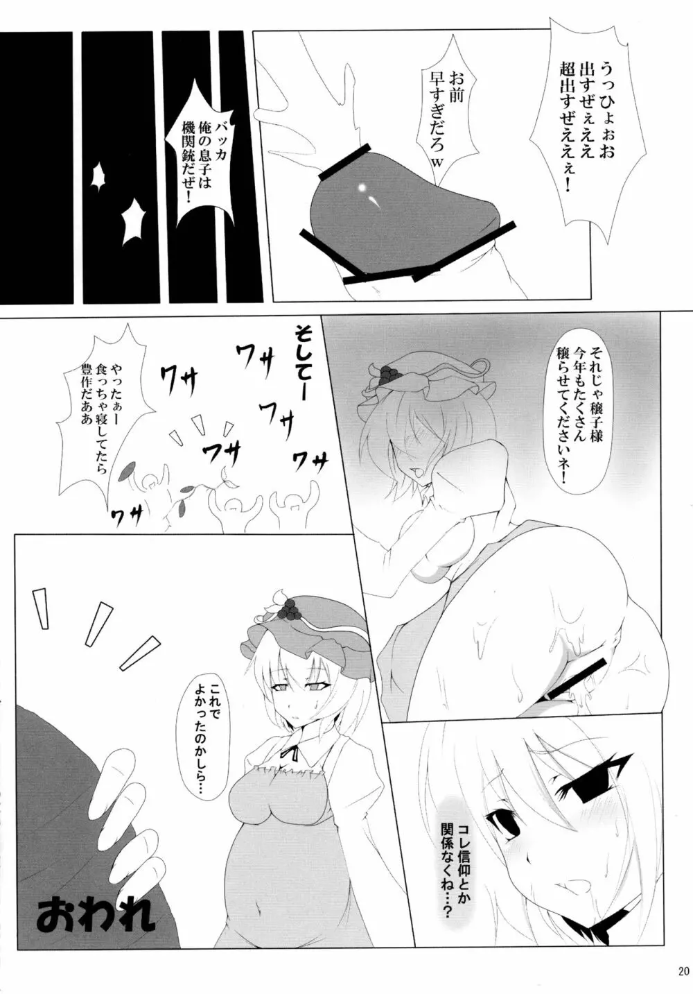 穣子の穣っちゃう合同誌 穣 -MINORI- - page19