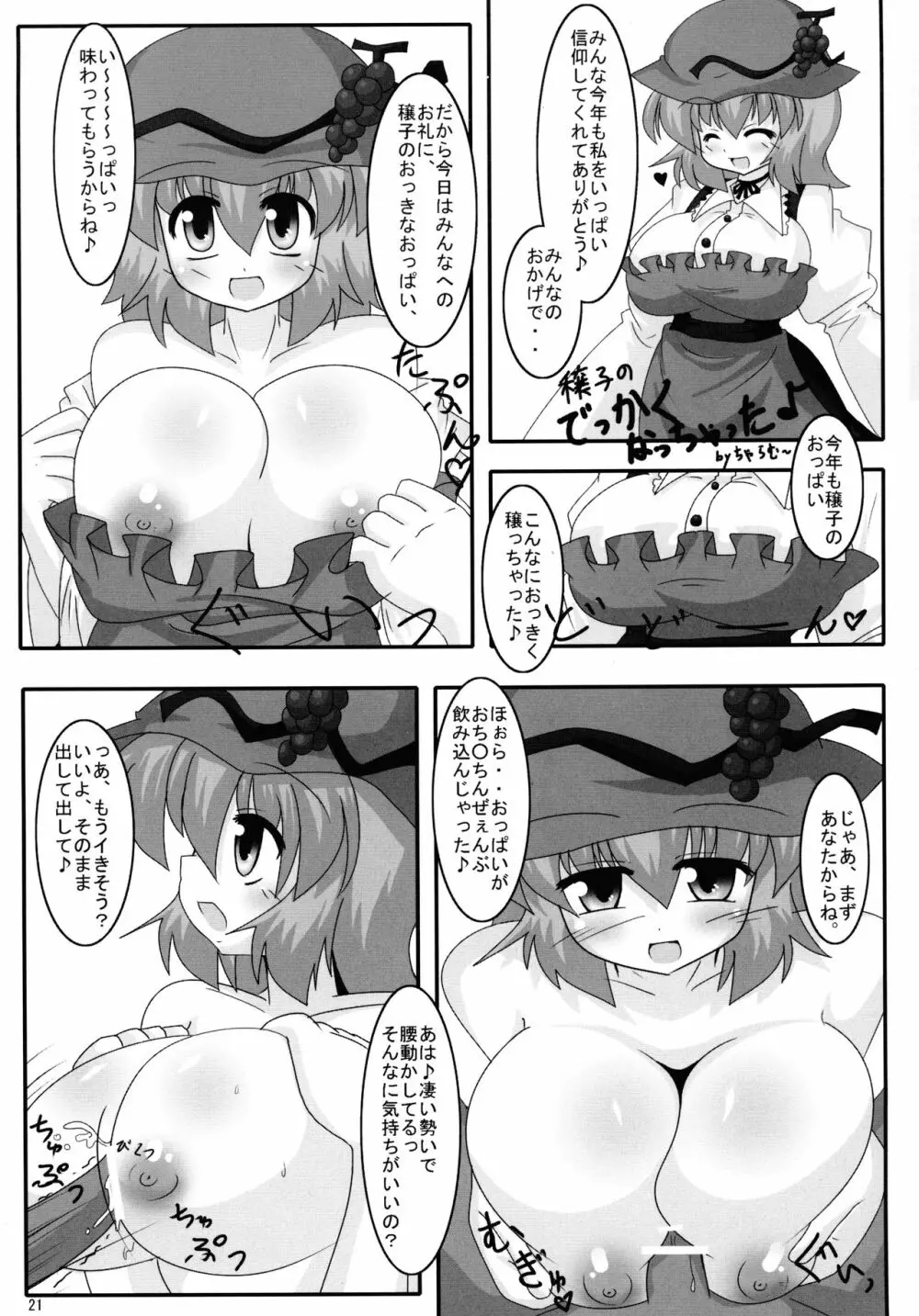 穣子の穣っちゃう合同誌 穣 -MINORI- - page20