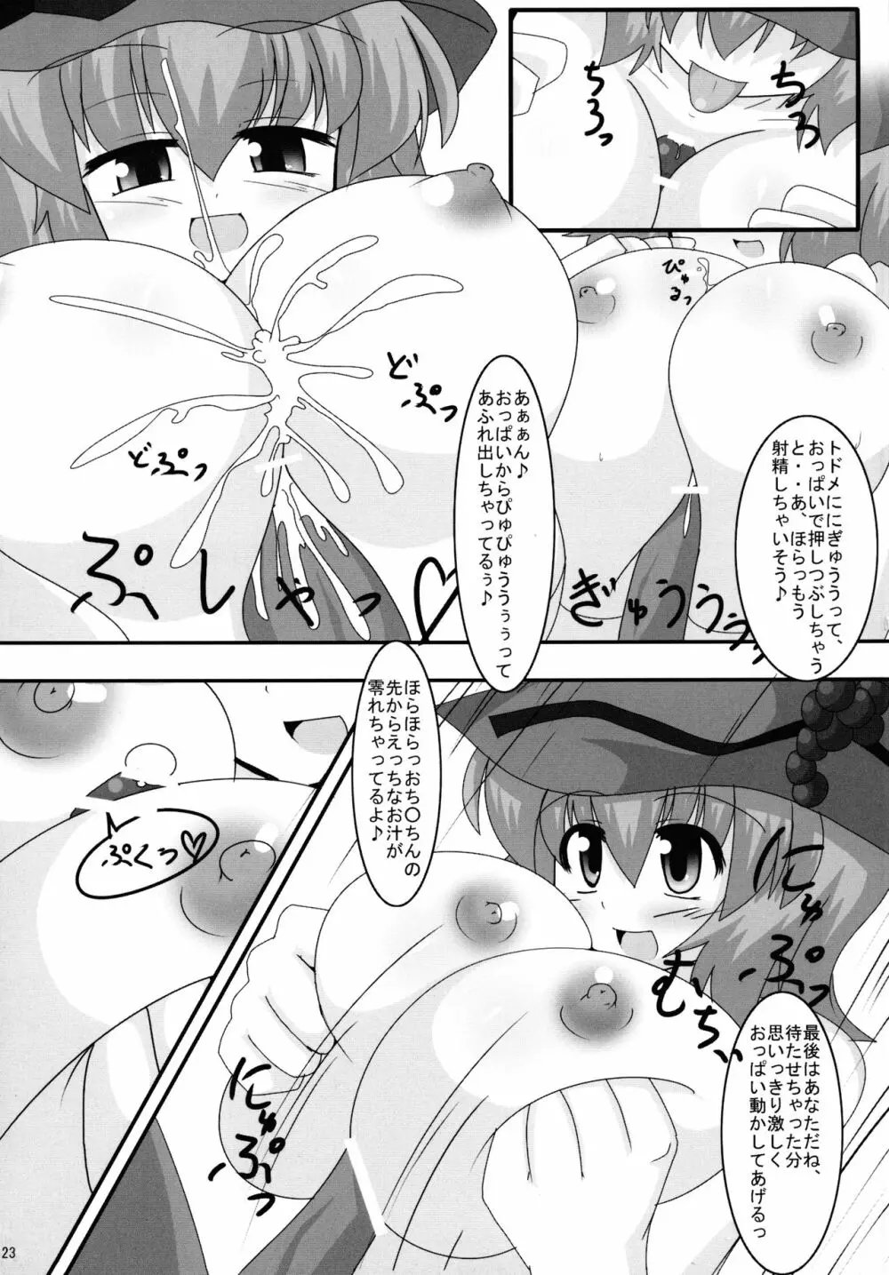 穣子の穣っちゃう合同誌 穣 -MINORI- - page22