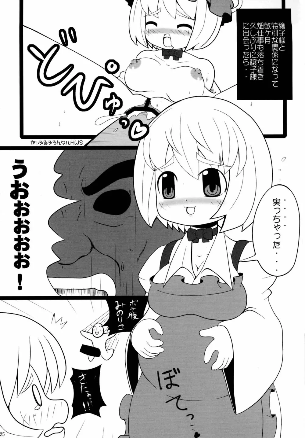 穣子の穣っちゃう合同誌 穣 -MINORI- - page24