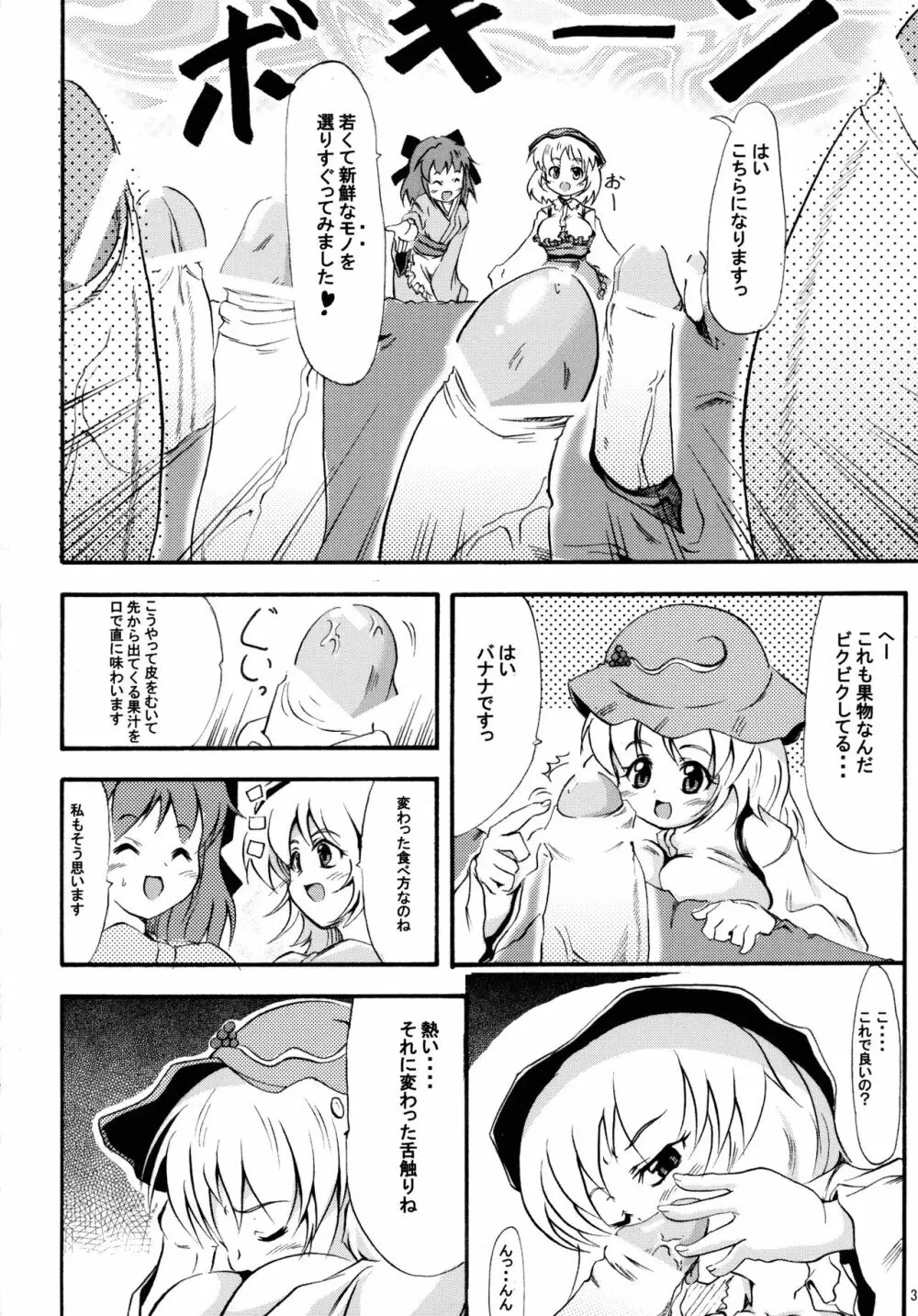 穣子の穣っちゃう合同誌 穣 -MINORI- - page29