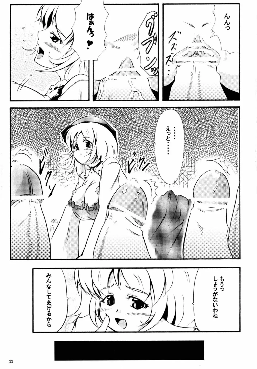 穣子の穣っちゃう合同誌 穣 -MINORI- - page32