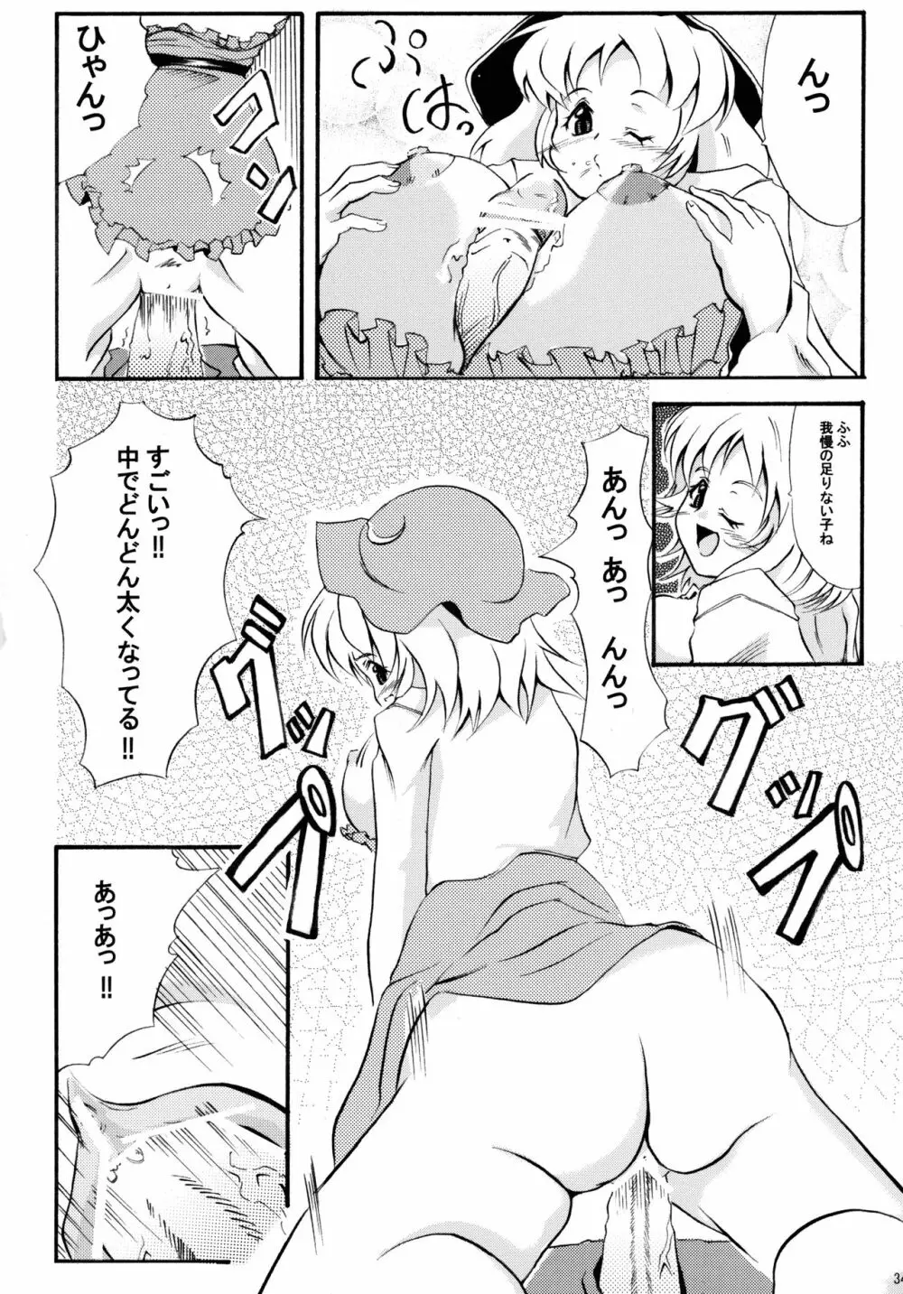 穣子の穣っちゃう合同誌 穣 -MINORI- - page33