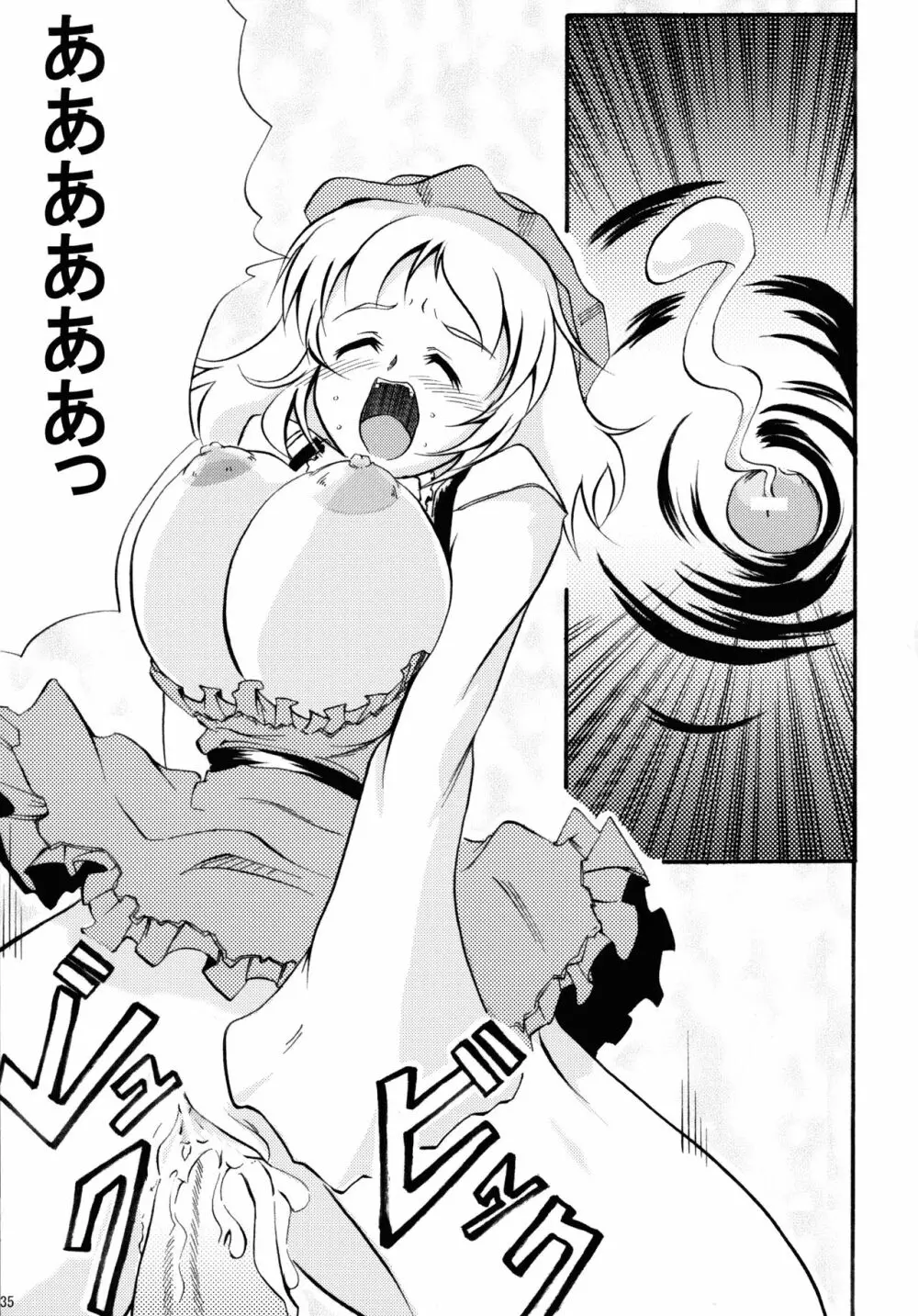 穣子の穣っちゃう合同誌 穣 -MINORI- - page34