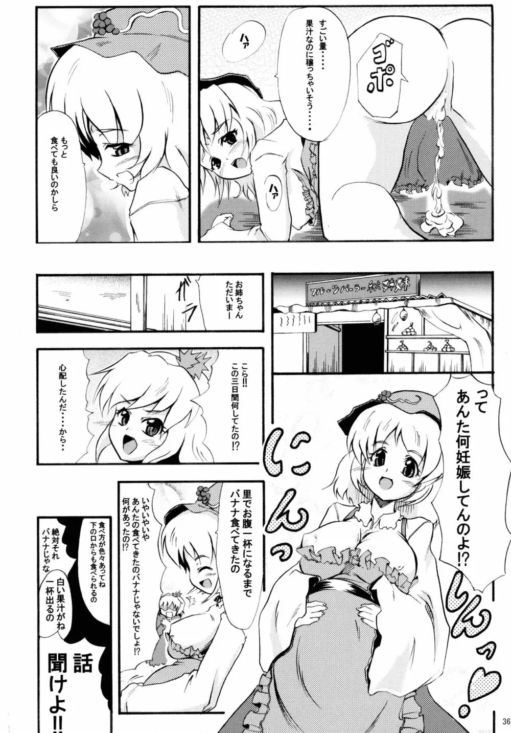 穣子の穣っちゃう合同誌 穣 -MINORI- - page35