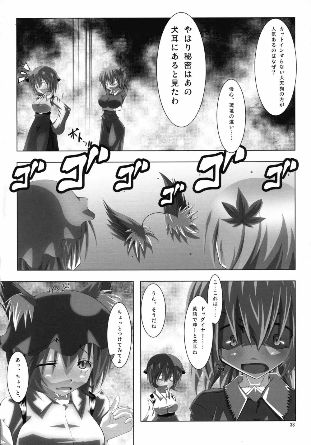 穣子の穣っちゃう合同誌 穣 -MINORI- - page37