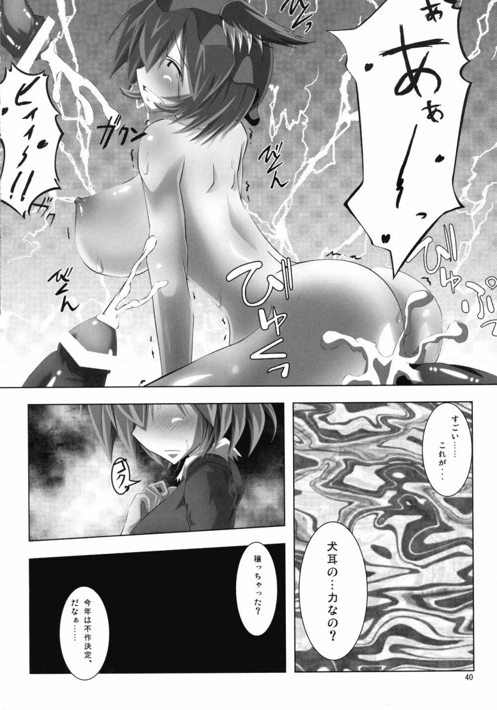 穣子の穣っちゃう合同誌 穣 -MINORI- - page39