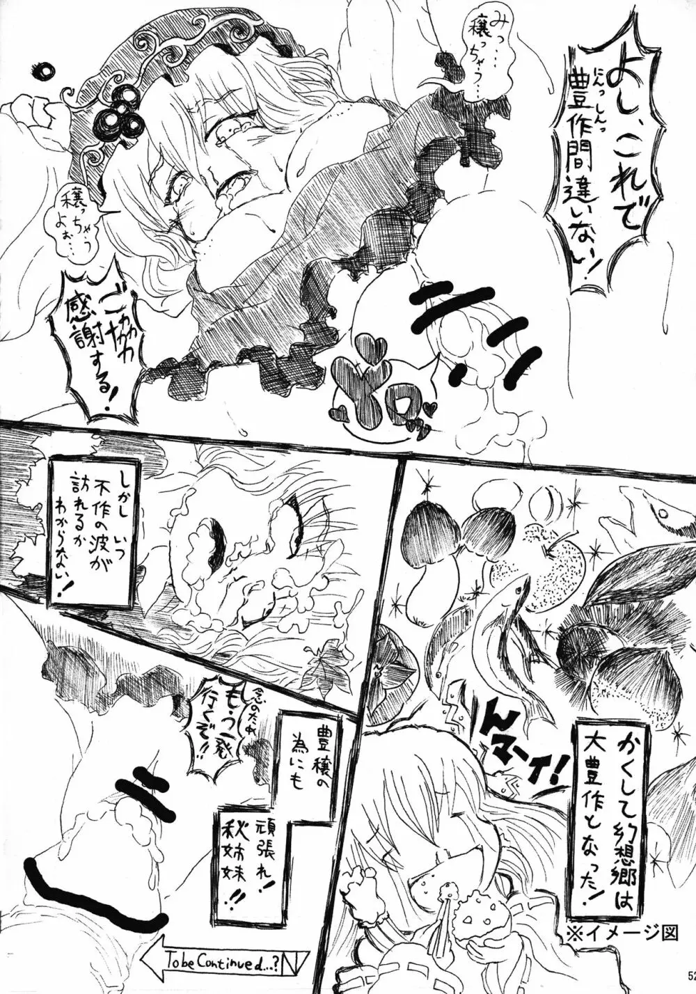 穣子の穣っちゃう合同誌 穣 -MINORI- - page51