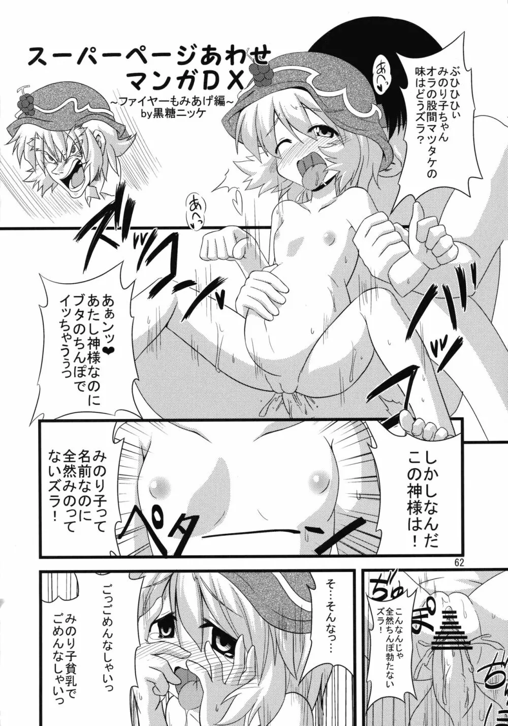 穣子の穣っちゃう合同誌 穣 -MINORI- - page61