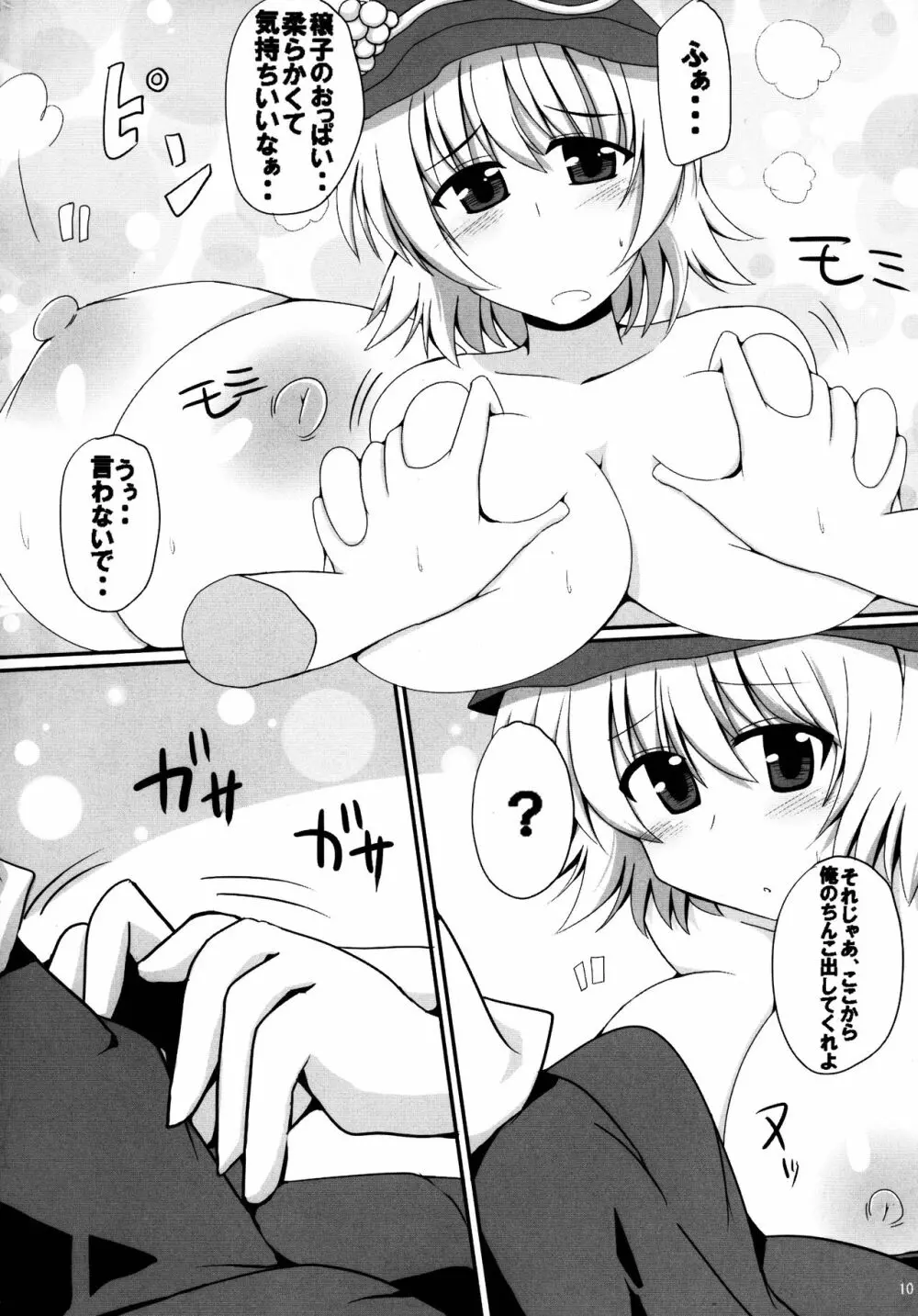 穣子の穣っちゃう合同誌 穣 -MINORI- - page9