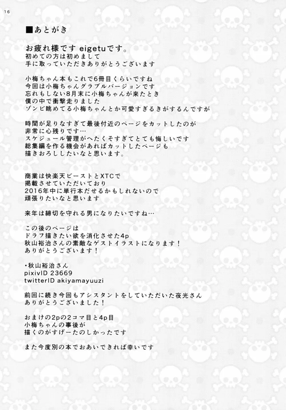 小梅ちゃんとゾンビックス - page16