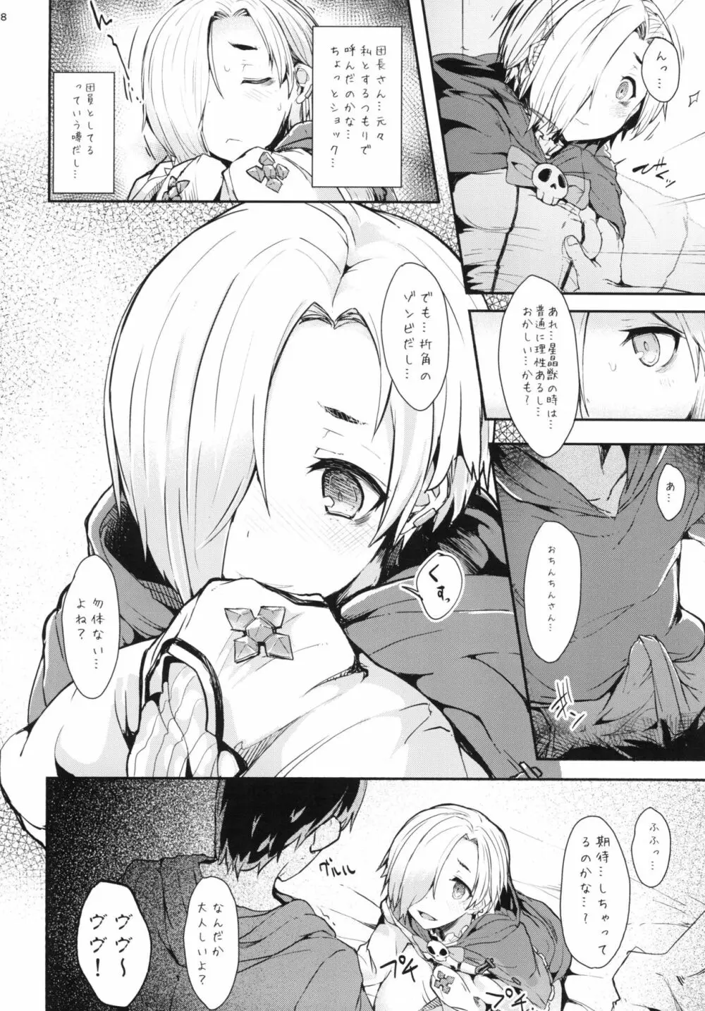 小梅ちゃんとゾンビックス - page8