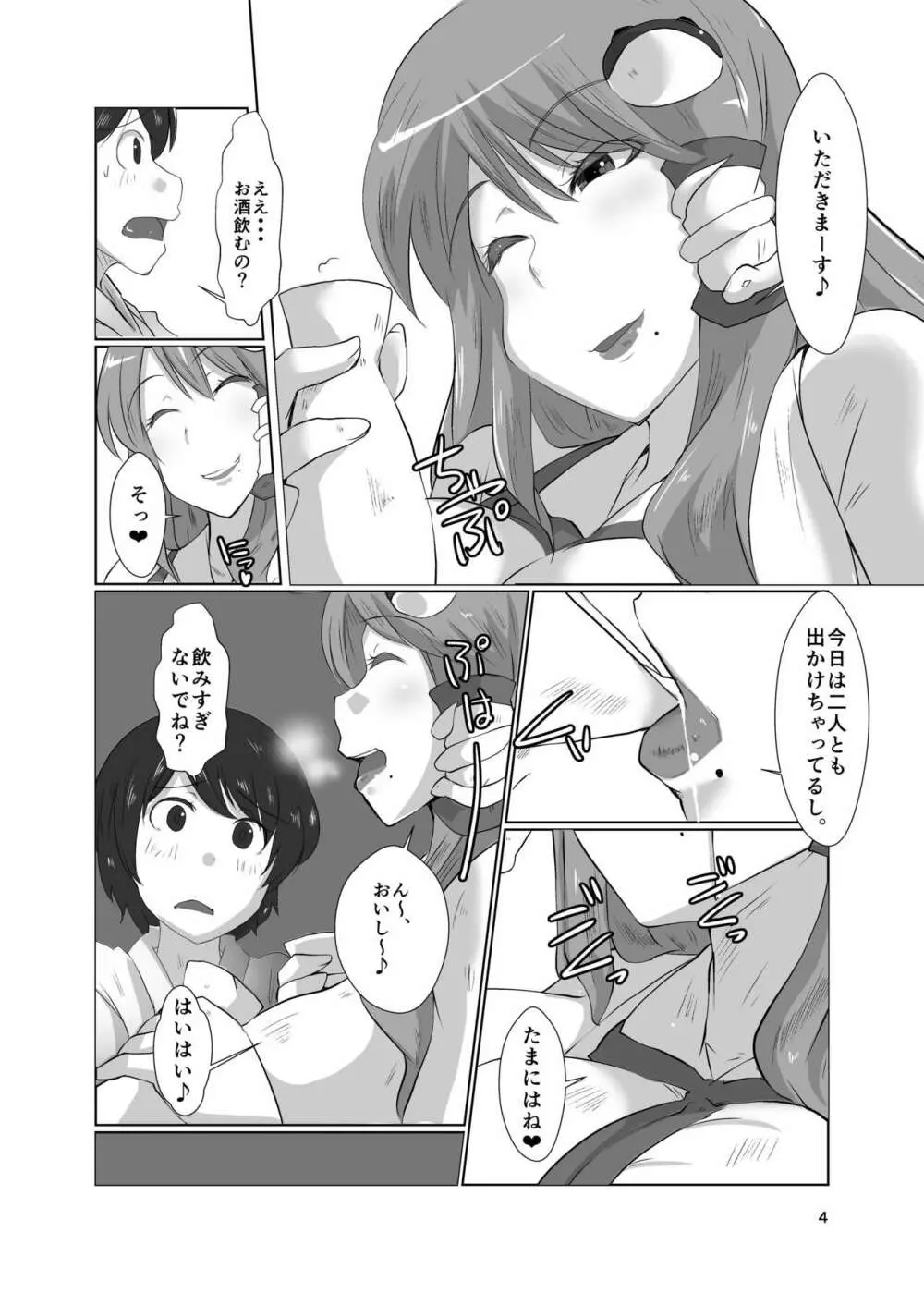 幻想郷のおばさんち♥守矢神社一泊目 - page4