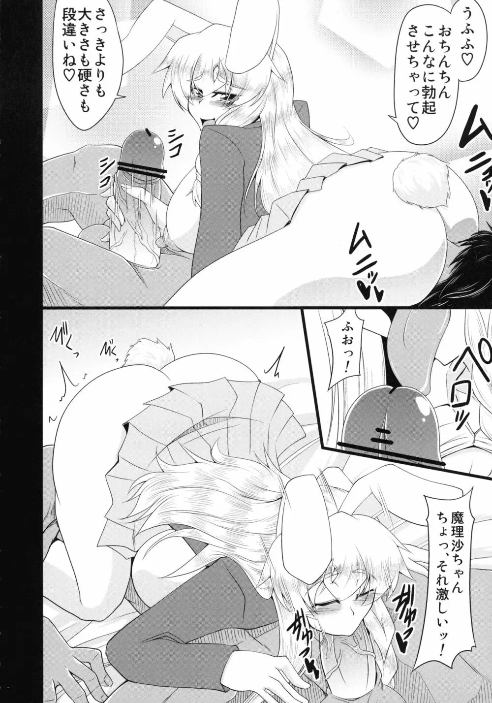 GLAMOROUS MARISA -コスプレエッチ編- - page11