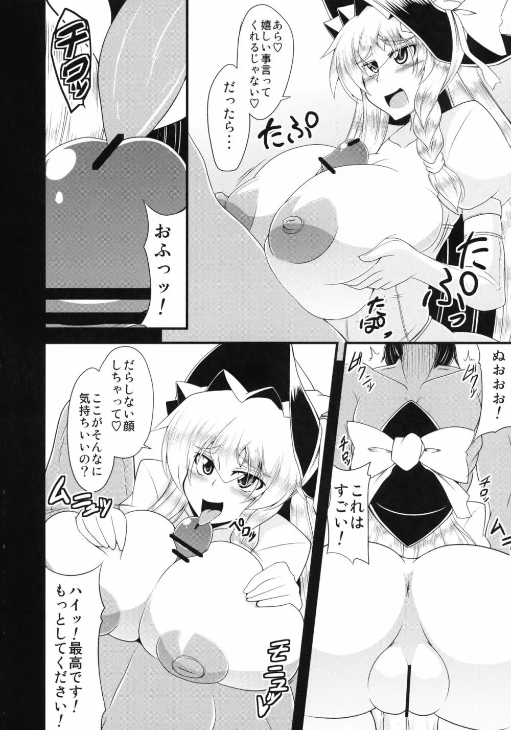 GLAMOROUS MARISA -コスプレエッチ編- - page3