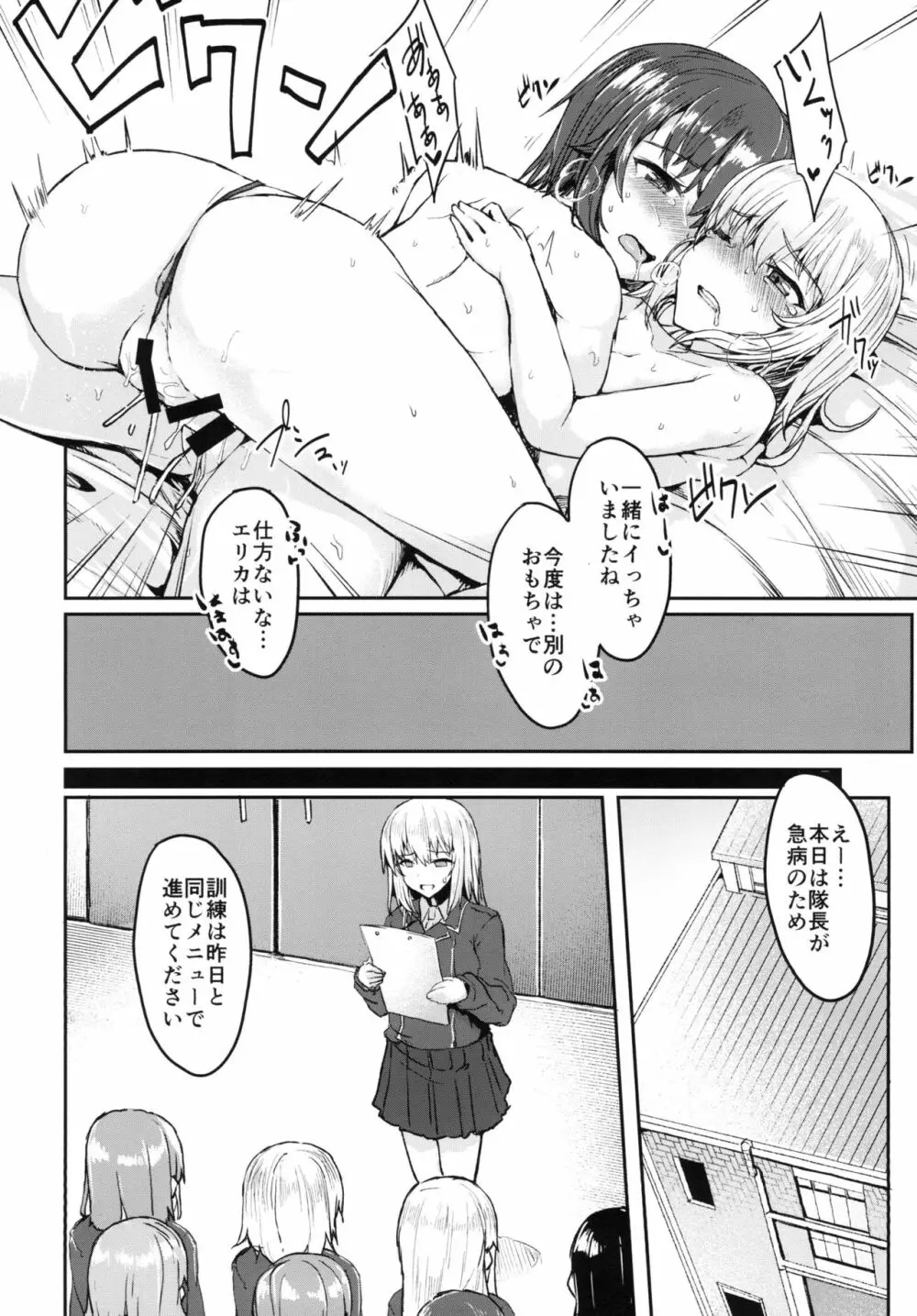 逸見さんはおねだり上手 - page16