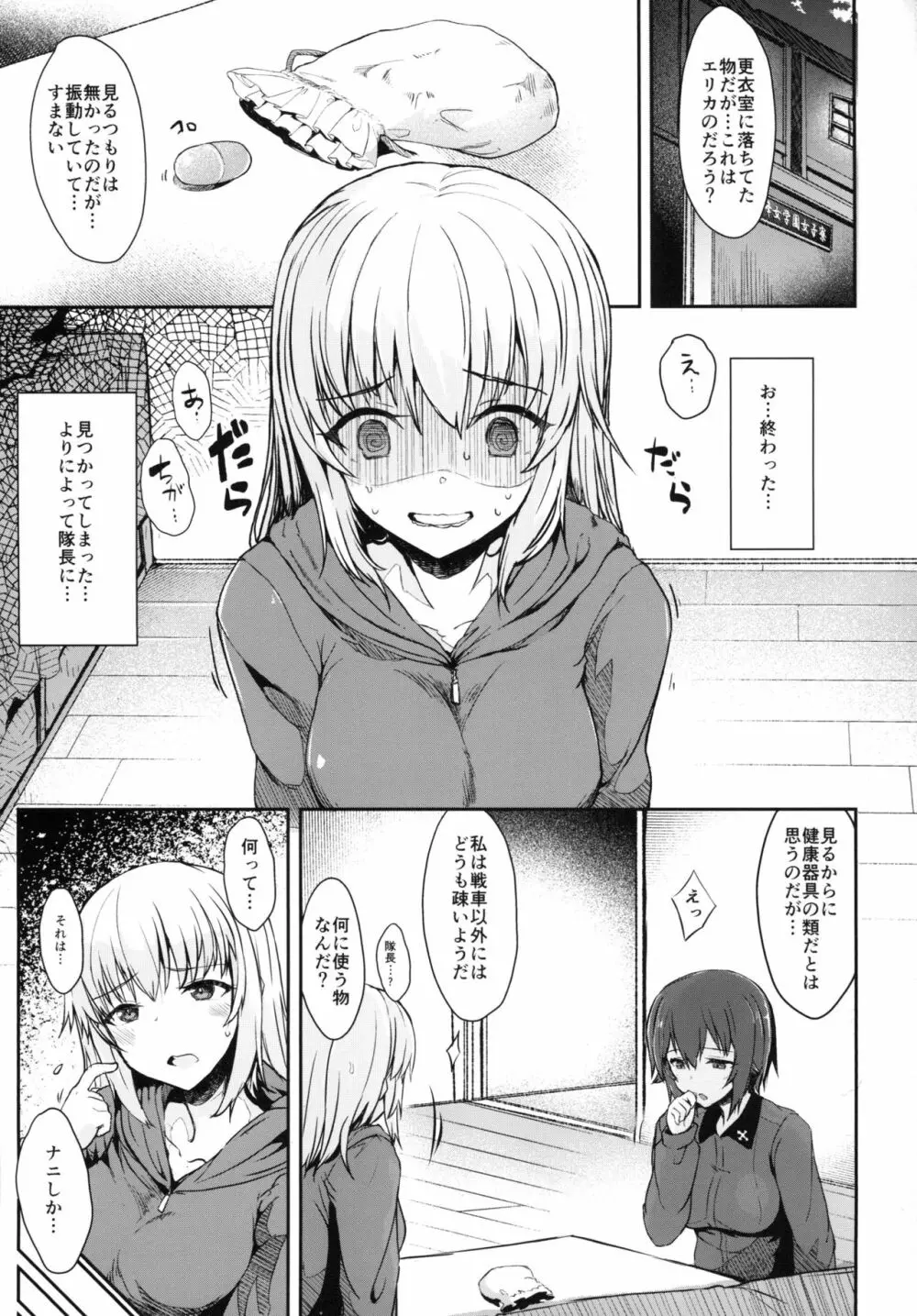 逸見さんはおねだり上手 - page3