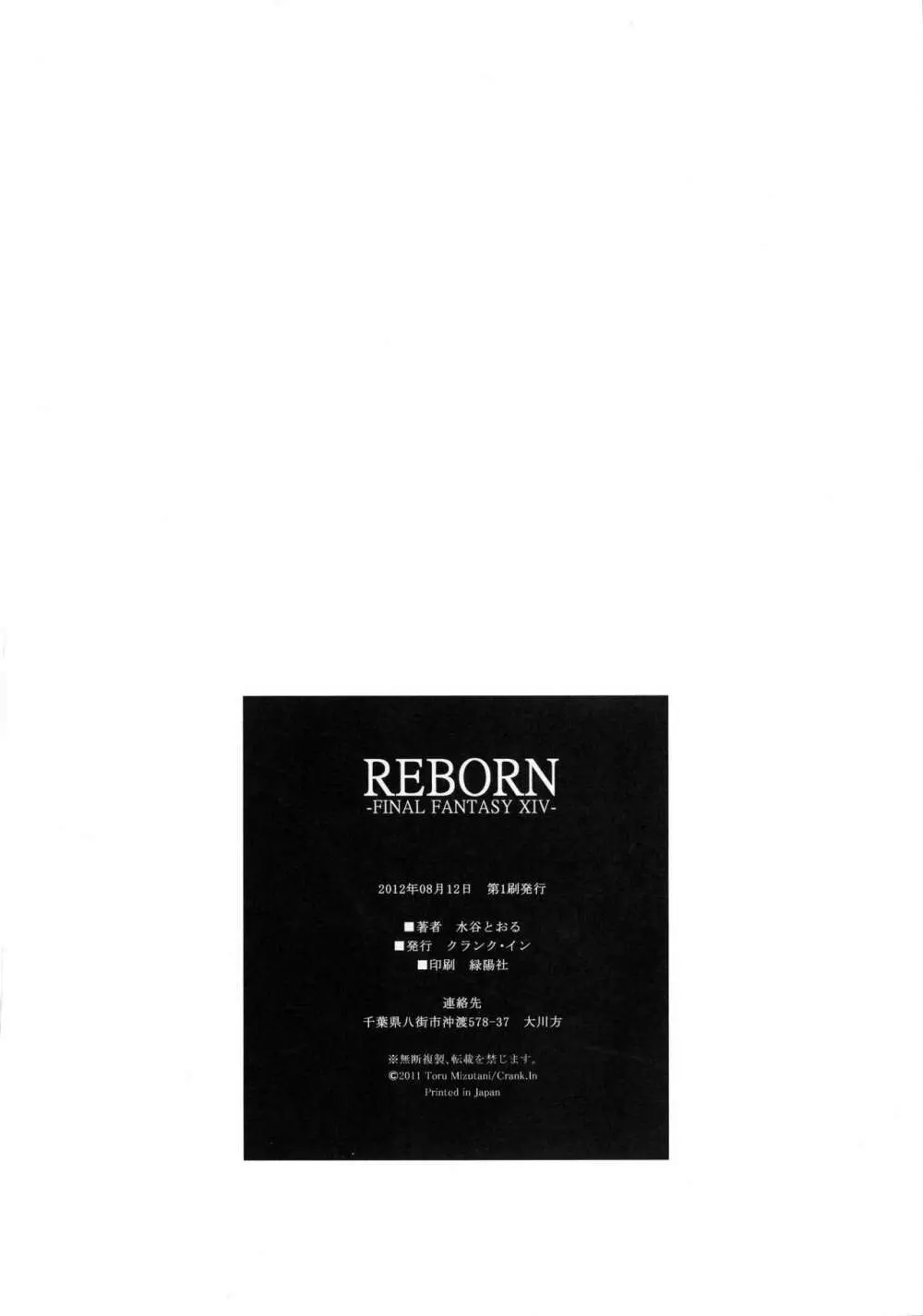 REBORN - page16