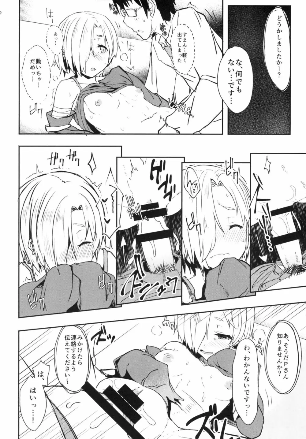 もっと小梅ちゃんとセックスしたい! - page12